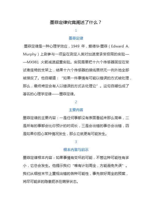 墨菲定律究竟阐述了什么？