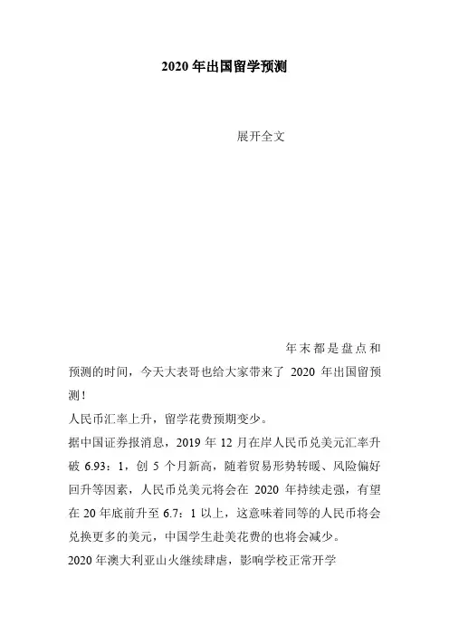 2020年出国留学预测