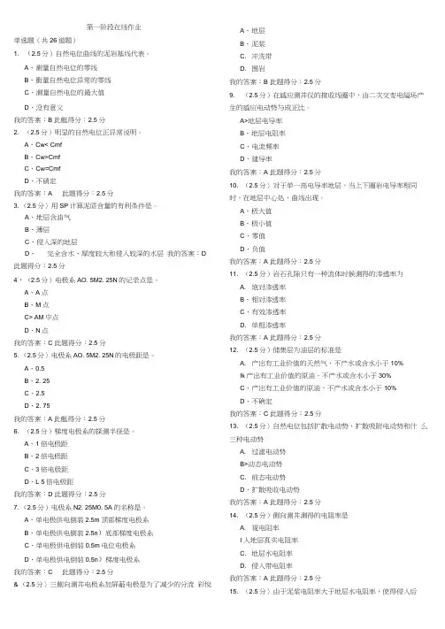 测井解释与生产测井在线作业解析
