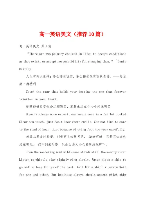 高一英语美文(推荐10篇)