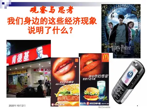 经济全球化PPT课件