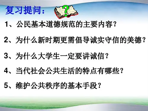 《思修》第五章第二节.ppt