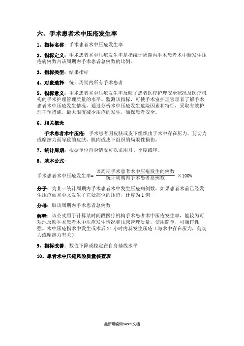 手术室专科护理质量评价指标
