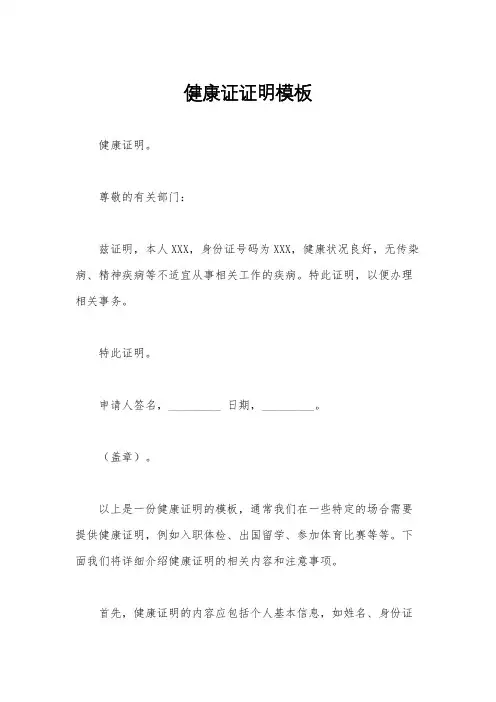 健康证证明模板