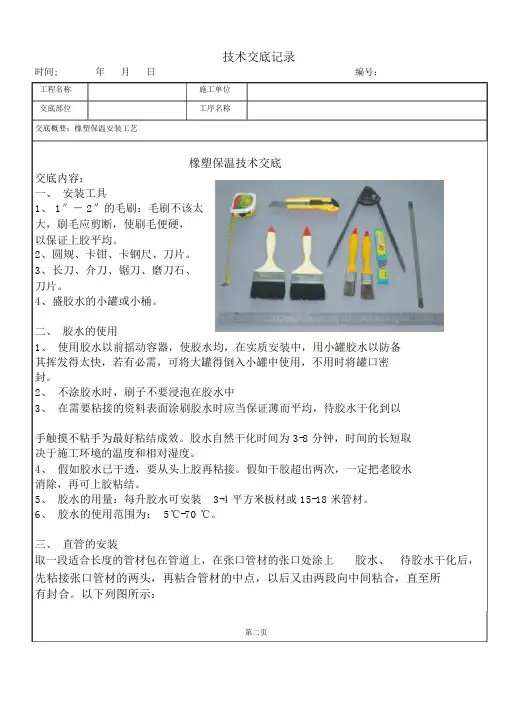橡塑保温技术交底记录范文