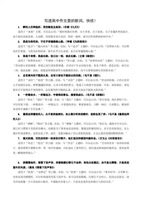 写进高中作文里的歌词,快收!