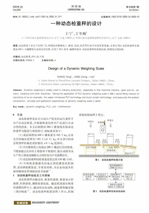 一种动态检重秤的设计
