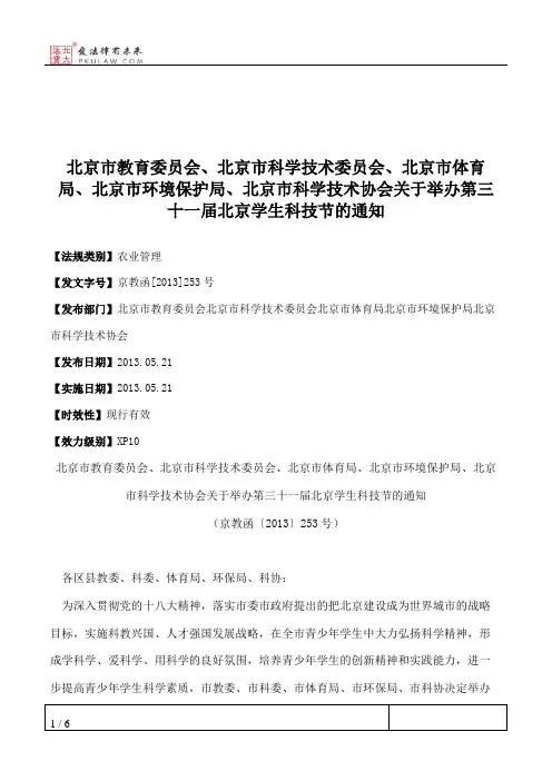 北京市教育委员会、北京市科学技术委员会、北京市体育局、北京市