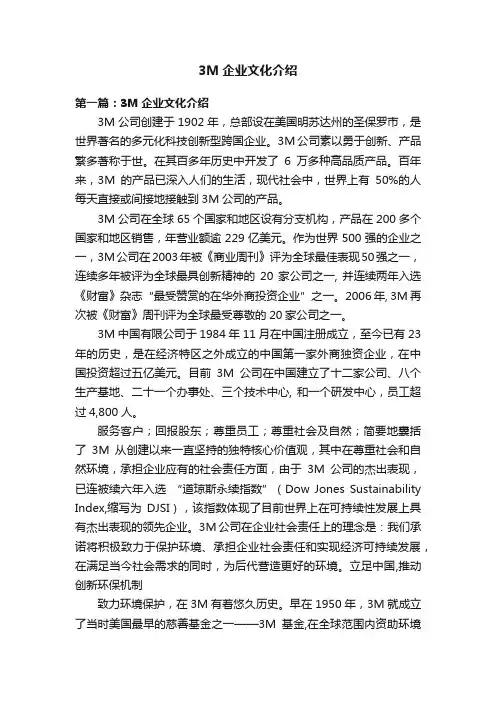 3M企业文化介绍