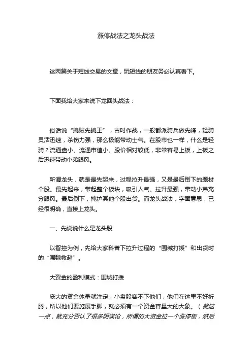 涨停战法之龙头战法