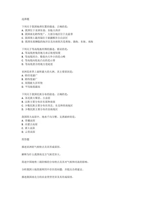 2024初中生地理第一周测试考试