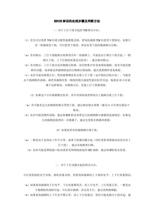 掉话处理浅解