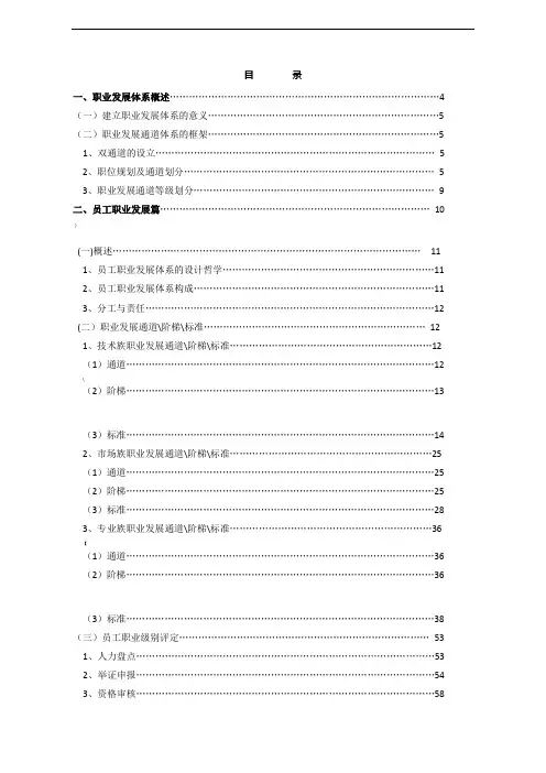 腾讯公司职业发展体系