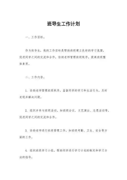 班导生工作计划