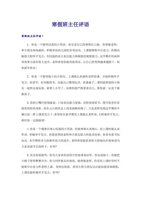 寒假班主任评语