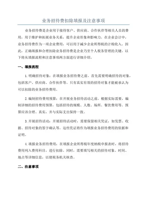 业务招待费扣除填报及注意事项