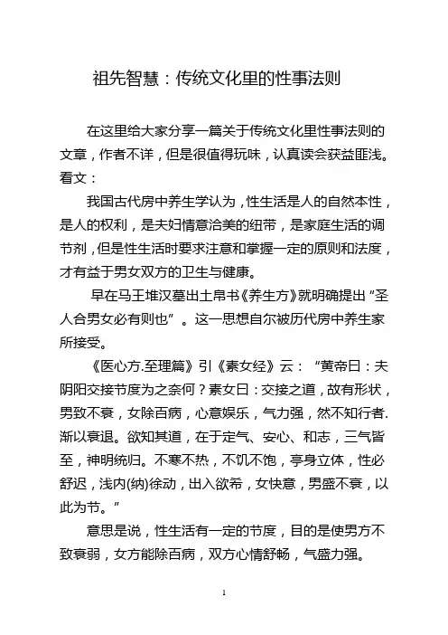 60祖先智慧：传统文化里的性事法则