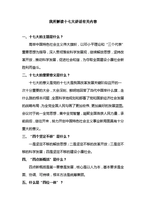 解读党的十七大