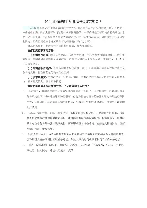 如何正确选择面肌痉挛治疗方法