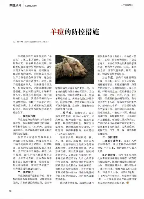 羊痘的防控措施
