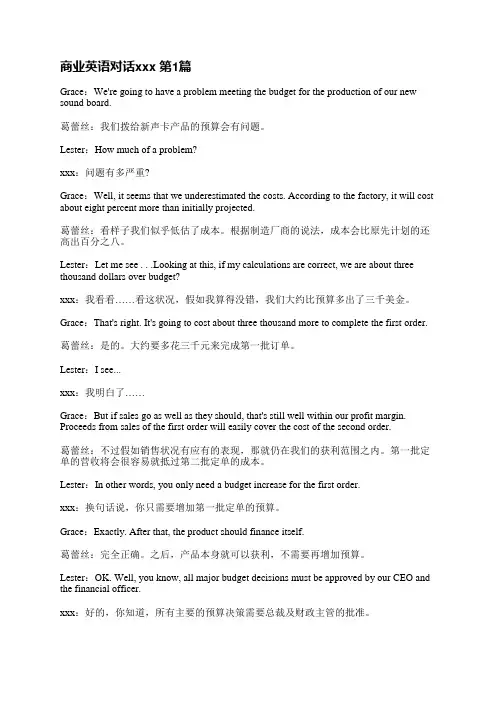 商业英语对话范文(必备3篇)