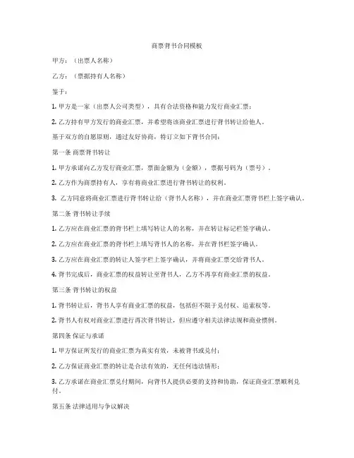 商票背书合同模板