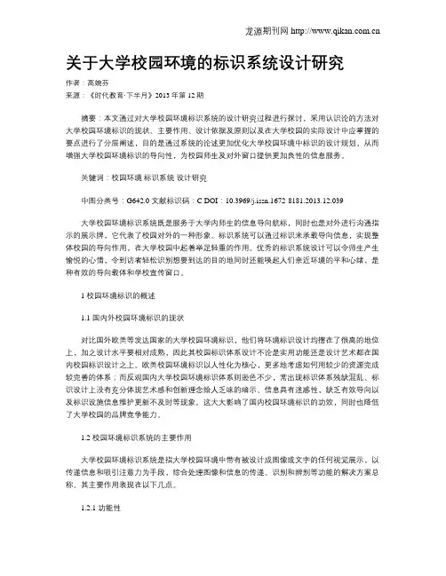 关于大学校园环境的标识系统设计研究