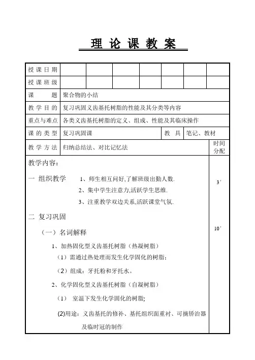 口腔修复材料学教案—18