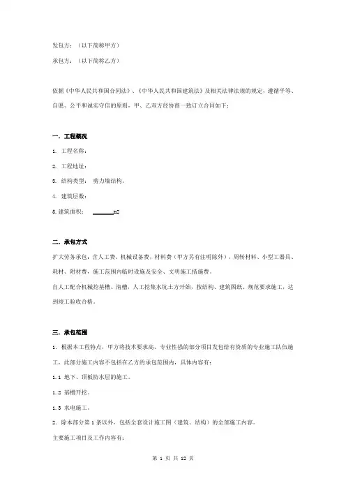 地下消防水池施工合同协议书范本