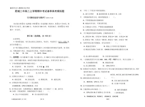 《计算机组装与维护》期中考试试题附答案
