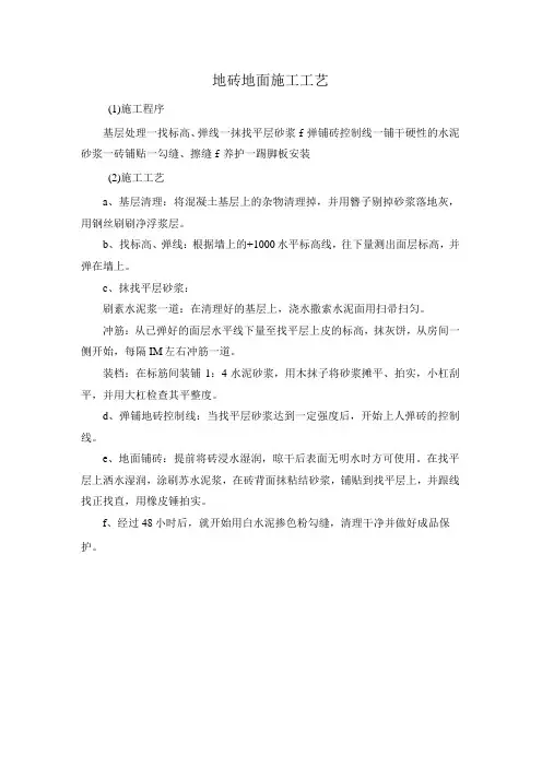 地砖地面施工工艺