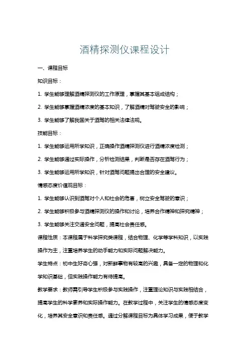 酒精探测仪课程设计