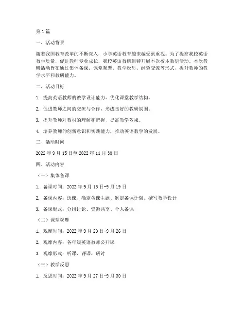小学英语科校本教研活动(3篇)