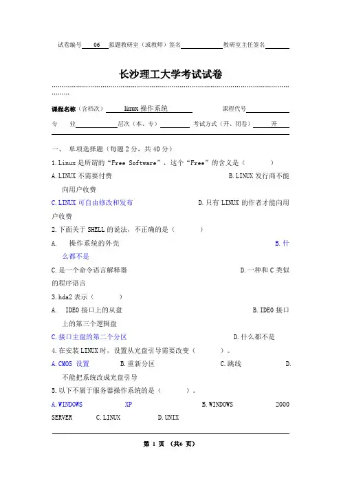 linux操作系统考试试卷(含答案)6