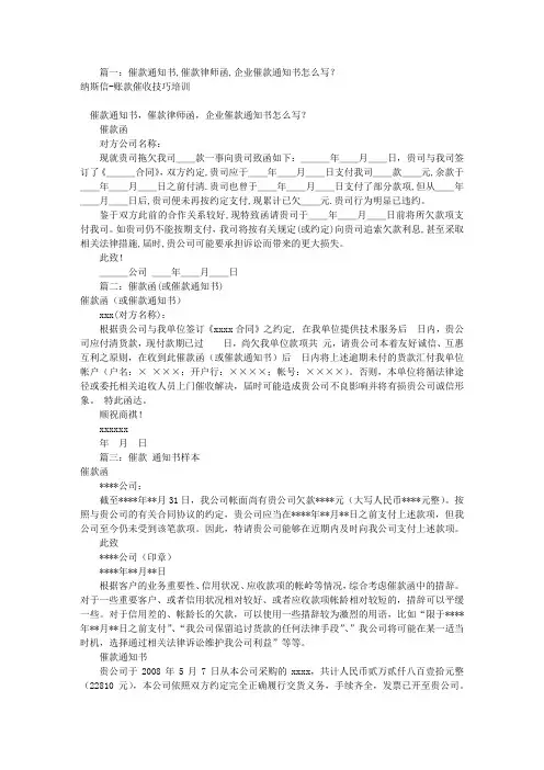 公司催款通知书范文(共10篇)