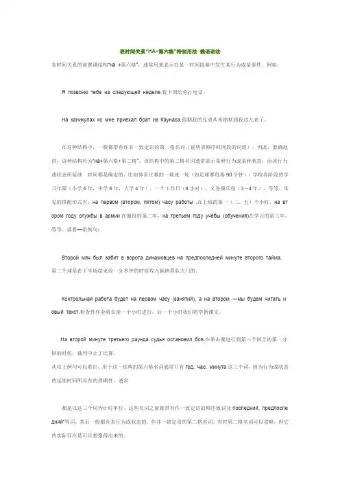 俄语表时间关系“НА+第六格”特别用法 俄语语法