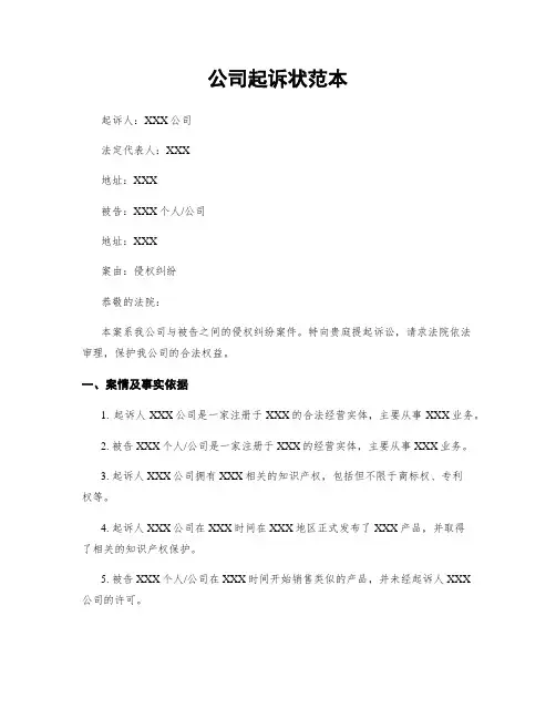 公司起诉状范本