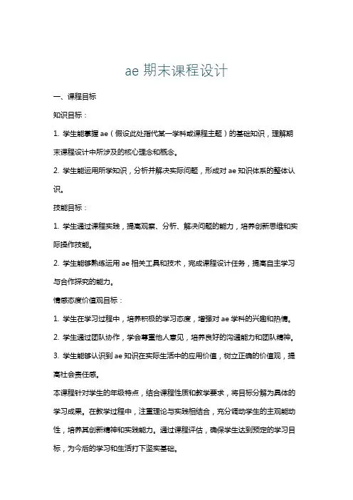 ae期末课程设计