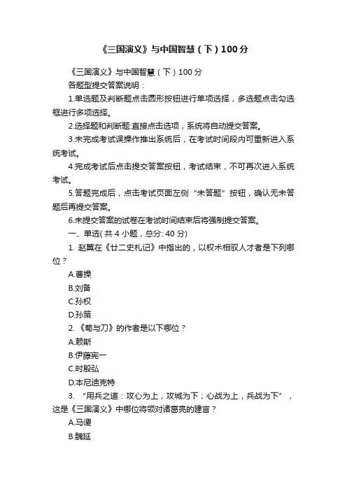《三国演义》与中国智慧（下）100分