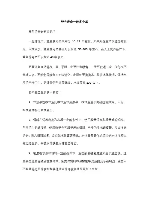 鲤鱼寿命一般多少年