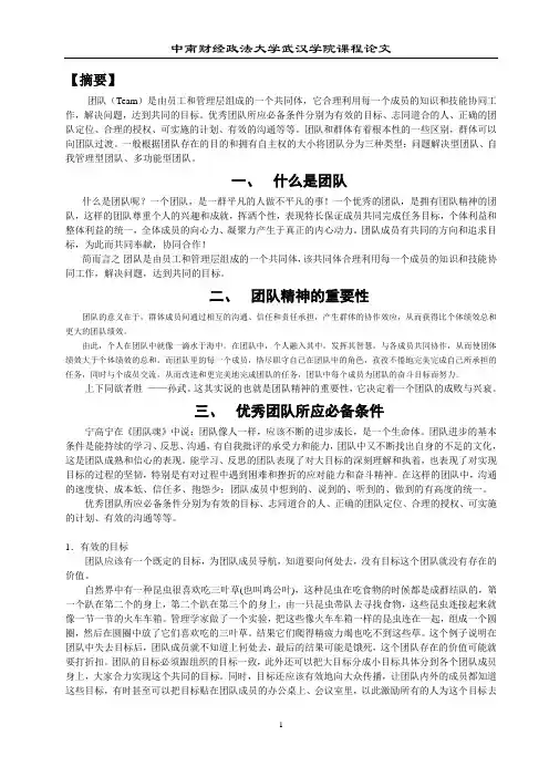 浅谈我对团队的认识