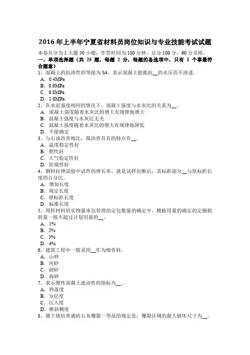 2016年上半年宁夏省材料员岗位知识与专业技能考试试题
