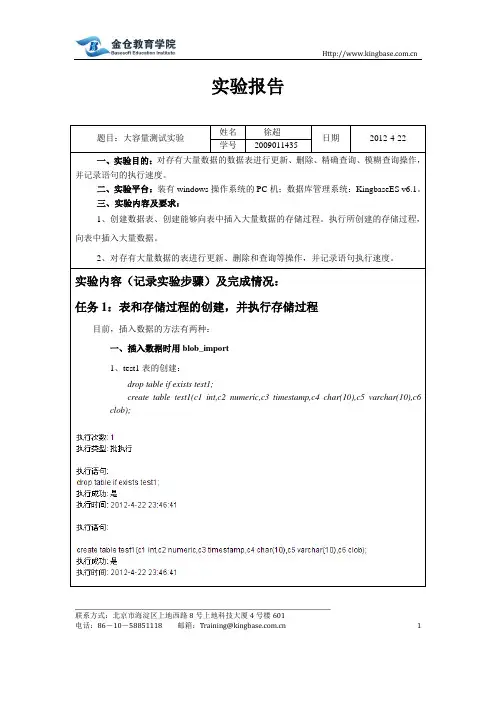 Kingbase,database,金仓数据库入门,以及基础应用012