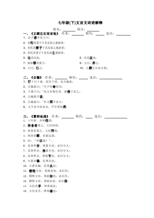 七年级(下)文言文词语解释