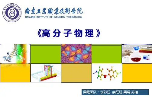 高分子物理PPT结晶形态.