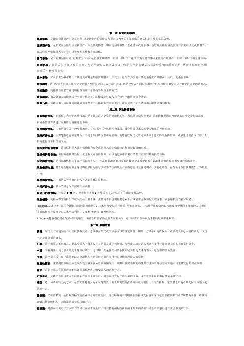 金融市场学名词解释