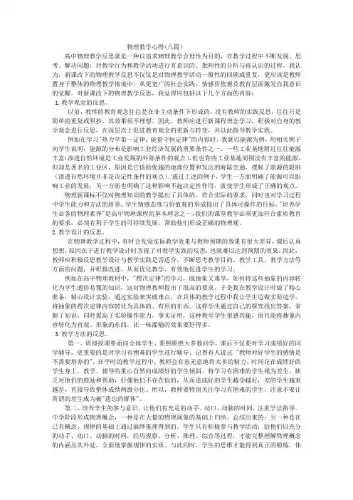 高中物理教学心得(八篇)