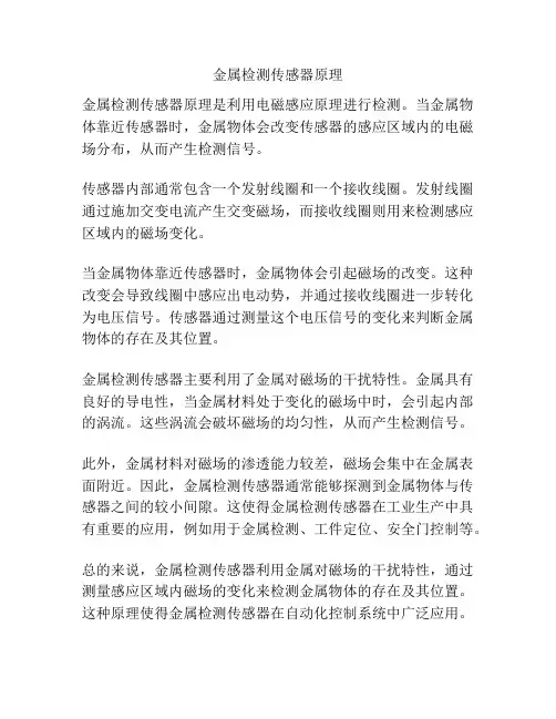 金属检测传感器原理