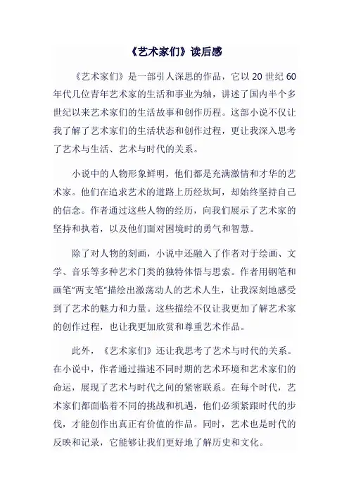 《艺术家们》读后感