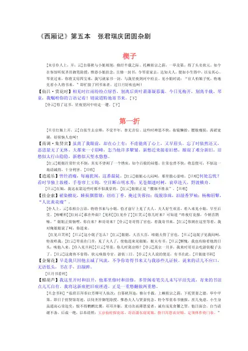 西厢记第五本